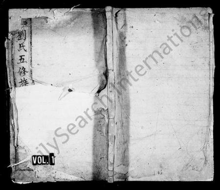 湖南刘氏族谱-源桥刘氏五修族谱 [12卷].pdf电子版预览图1