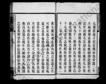 湖南刘氏族谱-源桥刘氏五修族谱 [12卷].pdf电子版预览图4