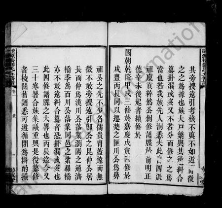 湖南刘氏族谱-源桥刘氏五修族谱 [12卷].pdf电子版预览图5