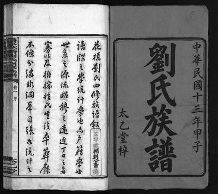 湖南刘氏族谱-潙宁花桥刘氏四修族谱 [20卷].pdf电子版预览图2