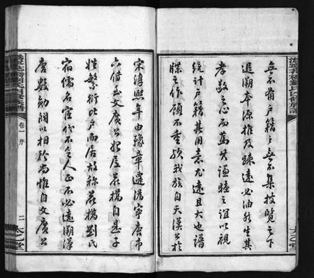 湖南刘氏族谱-潙宁花桥刘氏四修族谱 [20卷].pdf电子版预览图3