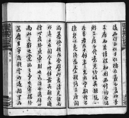 湖南刘氏族谱-潙宁花桥刘氏四修族谱 [20卷].pdf电子版预览图4