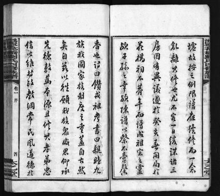 湖南刘氏族谱-潙宁花桥刘氏四修族谱 [20卷].pdf电子版预览图5