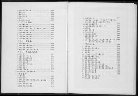 广东、福建黄氏族谱-黄氏族谱.pdf电子版预览图4