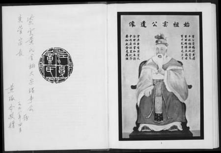 广东、福建黄氏族谱-黄氏族谱.pdf电子版预览图5