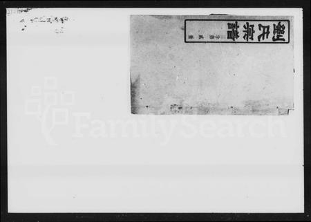 湖南刘氏族谱-浏阳锺甲塘刘氏宗谱 [14卷,首1卷,末10卷].pdf电子版预览图2