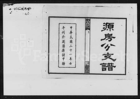 湖南刘氏族谱-浏阳锺甲塘刘氏宗谱 [14卷,首1卷,末10卷].pdf电子版预览图3