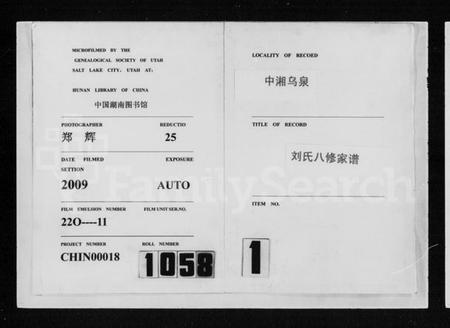 湖南刘氏族谱-乌泉刘氏八修家谱.pdf电子版缩略图