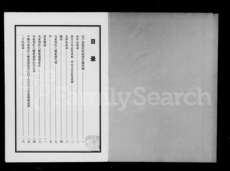 湖南刘氏族谱-乌泉刘氏八修家谱.pdf电子版预览图2