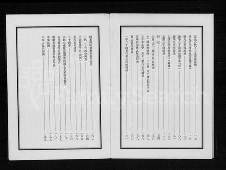 湖南刘氏族谱-乌泉刘氏八修家谱.pdf电子版预览图3