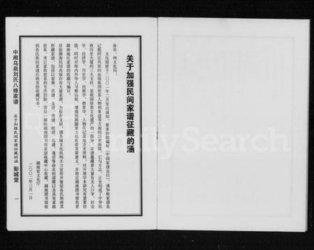 湖南刘氏族谱-乌泉刘氏八修家谱.pdf电子版预览图4