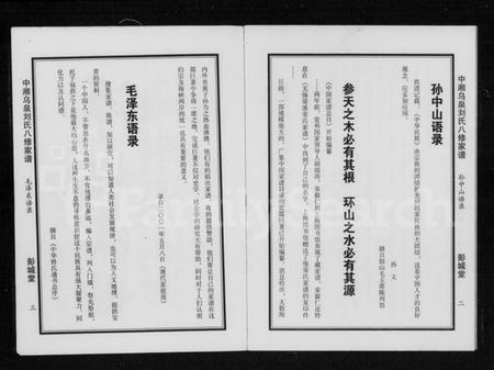 湖南刘氏族谱-乌泉刘氏八修家谱.pdf电子版预览图5