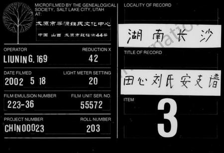 湖南刘氏族谱-田心刘氏安支谱 [21卷,首2卷].pdf电子版缩略图