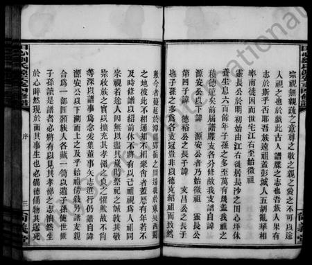 湖南刘氏族谱-田心刘氏安支谱 [21卷,首2卷].pdf电子版预览图5