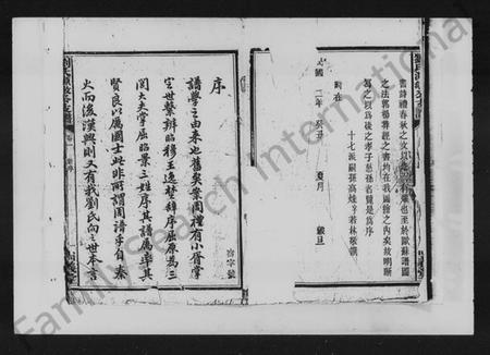 湖南刘氏族谱-田心刘氏源敏公支谱 [12卷].pdf电子版预览图3