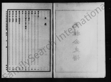 湖南刘氏族谱-田心刘氏长房斌支续修家谱 [3卷,含卷首].pdf电子版预览图3