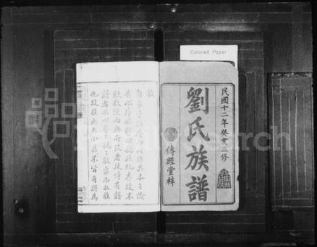 湖南刘氏族谱-白田刘氏三修族谱 [10卷].pdf电子版预览图2