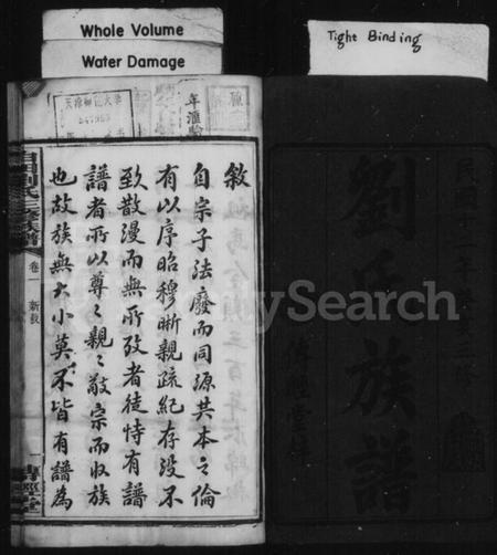 湖南刘氏族谱-白田刘氏三修族谱 [10卷].pdf电子版预览图3