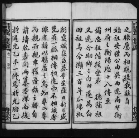 湖南刘氏族谱-白田刘氏三修族谱 [10卷].pdf电子版预览图4