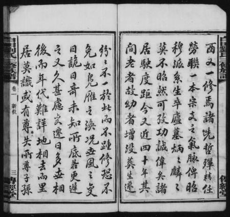 湖南刘氏族谱-白田刘氏三修族谱 [10卷].pdf电子版预览图5