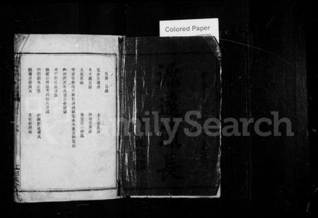 湖南刘氏族谱-益阳白鹿刘氏五修支谱 [10卷,首2卷].pdf电子版预览图3