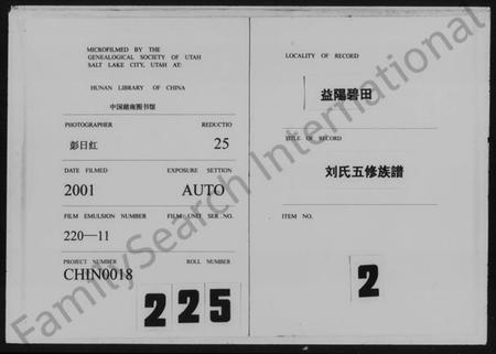 湖南刘氏族谱-益阳碧田刘氏族谱 [存卷].pdf电子版缩略图