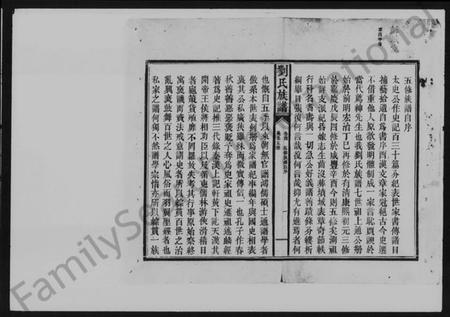 湖南刘氏族谱-益阳碧田刘氏族谱 [存卷].pdf电子版预览图3