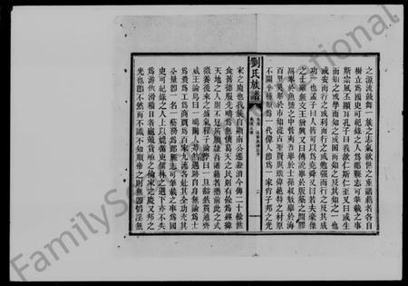 湖南刘氏族谱-益阳碧田刘氏族谱 [存卷].pdf电子版预览图4