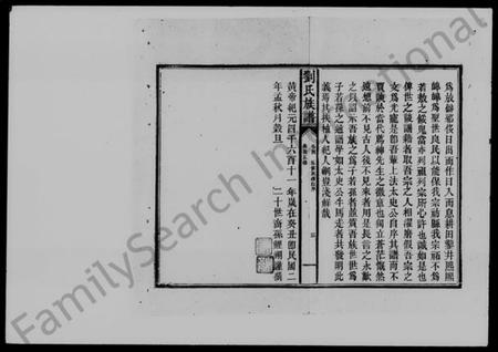 湖南刘氏族谱-益阳碧田刘氏族谱 [存卷].pdf电子版预览图5