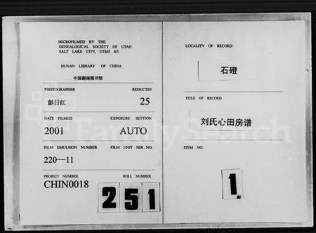 湖南刘氏族谱-石磴刘氏心田房谱 [10卷].pdf电子版缩略图