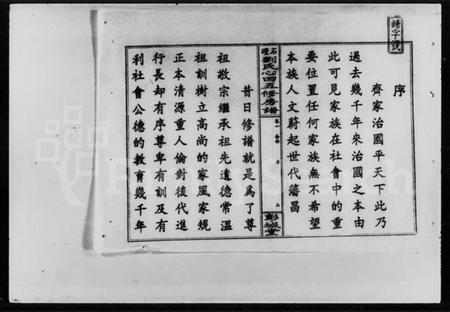 湖南刘氏族谱-石磴刘氏心田房谱 [10卷].pdf电子版预览图3