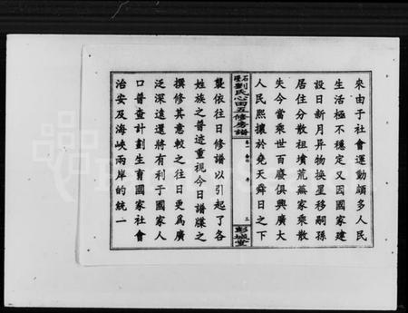 湖南刘氏族谱-石磴刘氏心田房谱 [10卷].pdf电子版预览图4