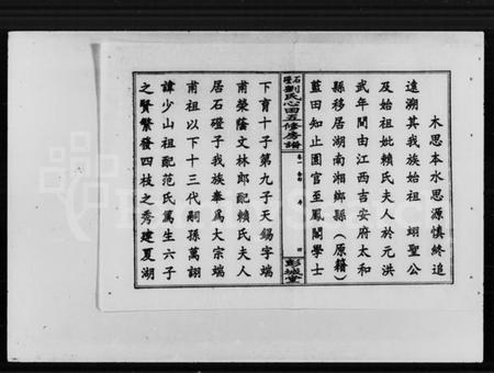 湖南刘氏族谱-石磴刘氏心田房谱 [10卷].pdf电子版预览图5