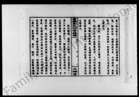 湖南刘氏族谱-箭楼刘氏族谱 [20卷,及卷首].pdf电子版预览图4