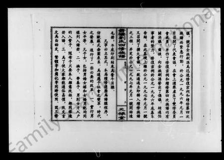 湖南刘氏族谱-箭楼刘氏族谱 [20卷,及卷首].pdf电子版预览图5