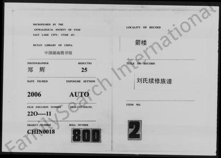 湖南刘氏族谱-箭楼刘氏续修族谱 [21卷,首2卷,末1卷].pdf电子版缩略图