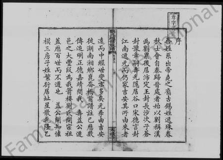 湖南刘氏族谱-箭楼刘氏续修族谱 [21卷,首2卷,末1卷].pdf电子版预览图3