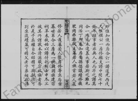 湖南刘氏族谱-箭楼刘氏续修族谱 [21卷,首2卷,末1卷].pdf电子版预览图4