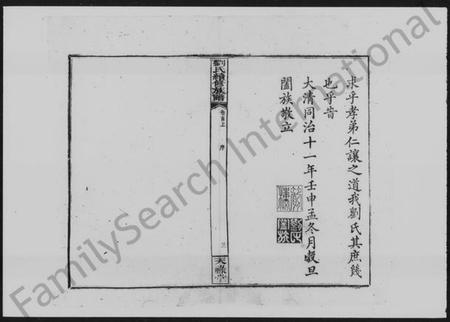 湖南刘氏族谱-箭楼刘氏续修族谱 [21卷,首2卷,末1卷].pdf电子版预览图5