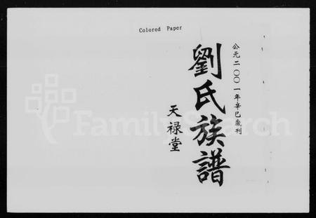 湖南刘氏族谱-衡山柏树刘氏四修族谱 [20卷,含卷首].pdf电子版预览图3