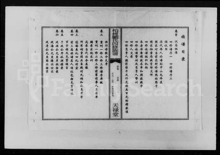 湖南刘氏族谱-衡山柏树刘氏四修族谱 [20卷,含卷首].pdf电子版预览图5