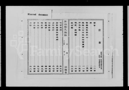 湖南刘氏族谱-衡湘刘氏十三修族谱 [15卷,首1卷].pdf电子版预览图4