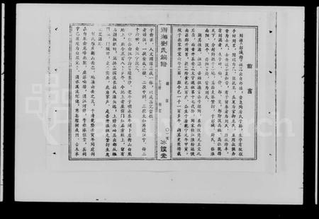 湖南刘氏族谱-衡湘刘氏十三修族谱 [15卷,首1卷].pdf电子版预览图5