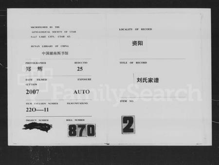 湖南刘氏族谱-资阳刘氏家谱应良房六修总卷.pdf电子版缩略图