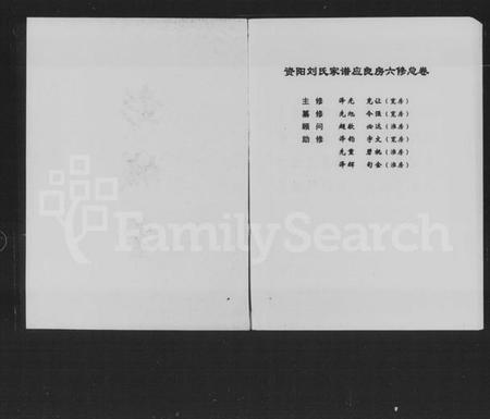 湖南刘氏族谱-资阳刘氏家谱应良房六修总卷.pdf电子版预览图2