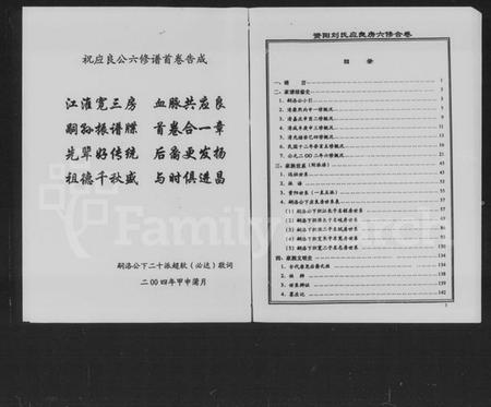 湖南刘氏族谱-资阳刘氏家谱应良房六修总卷.pdf电子版预览图3