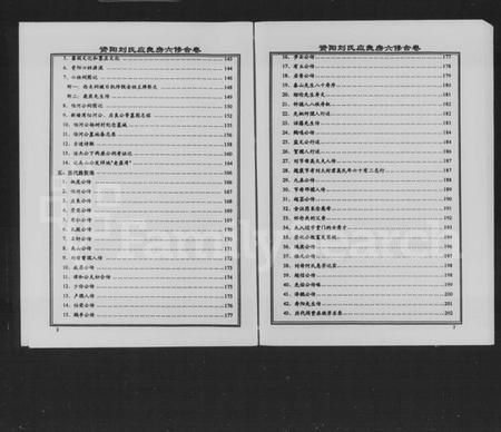 湖南刘氏族谱-资阳刘氏家谱应良房六修总卷.pdf电子版预览图4