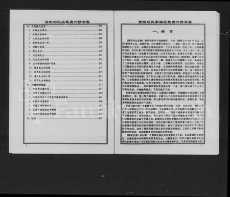 湖南刘氏族谱-资阳刘氏家谱应良房六修总卷.pdf电子版预览图5