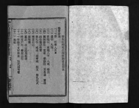 湖南刘氏族谱-邵东社村刘氏四修族谱 [9卷,首末各1卷].pdf电子版预览图3