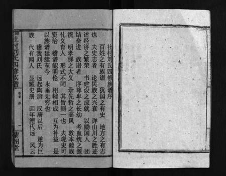 湖南刘氏族谱-邵东社村刘氏四修族谱 [9卷,首末各1卷].pdf电子版预览图5